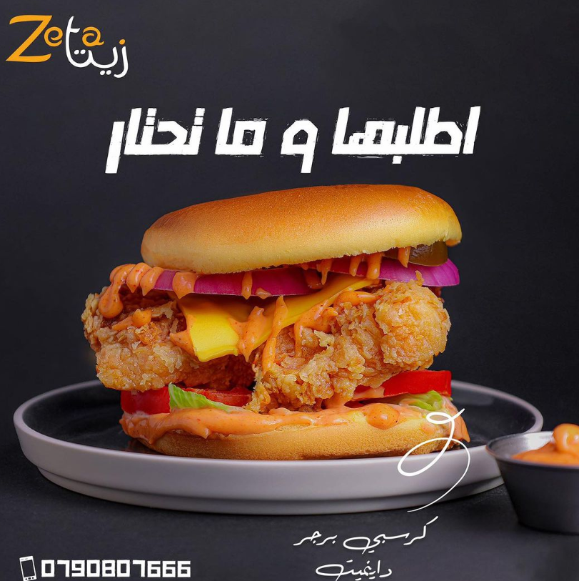 Zeta - Burger زيتا عمان