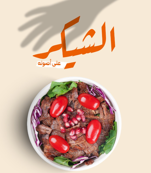 shawerma shaker 